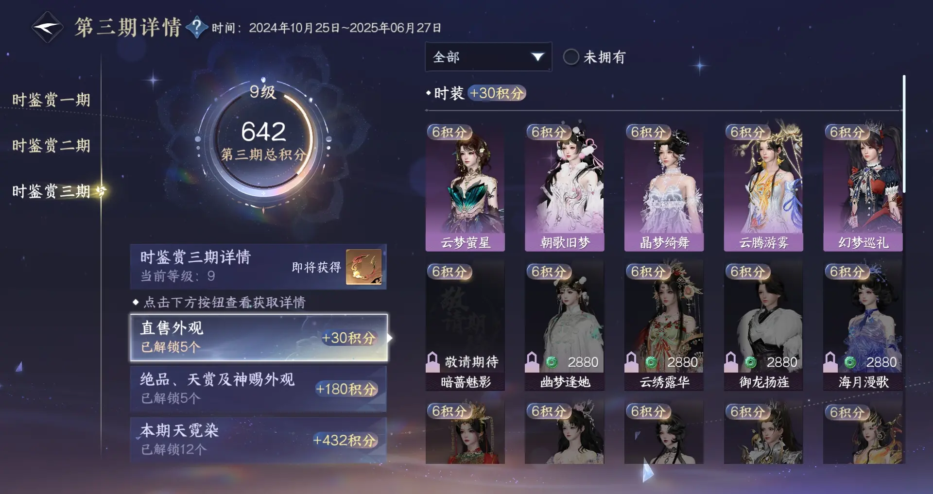 NSHWO311263逆水寒手游账号详情图31