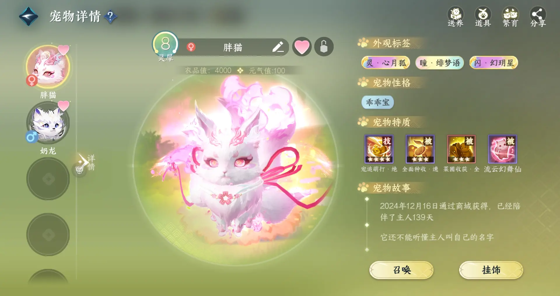 NSHWO311263逆水寒手游账号详情图38