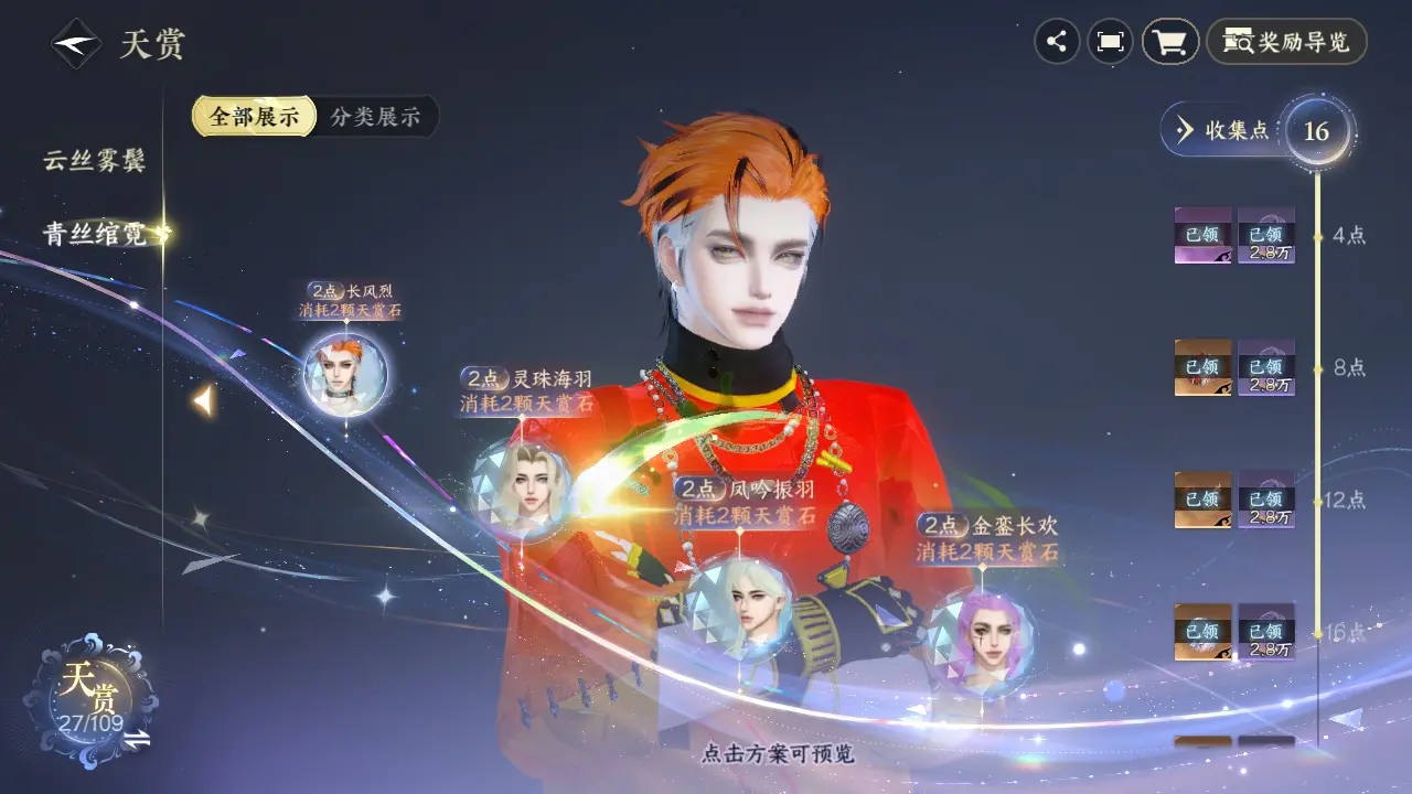 NSHWO311306逆水寒手游账号详情图26 NSHWO311306逆水寒手游账号详情图26