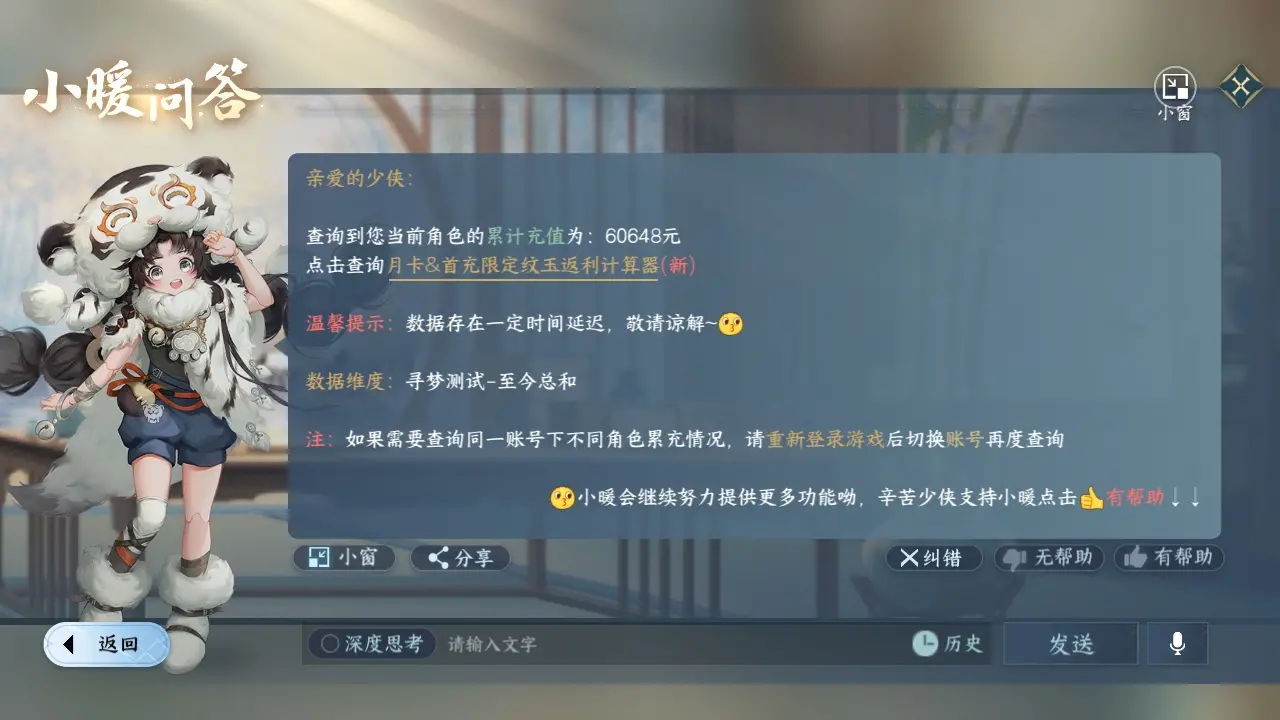NSHWO311306逆水寒手游账号详情图42 NSHWO311306逆水寒手游账号详情图42