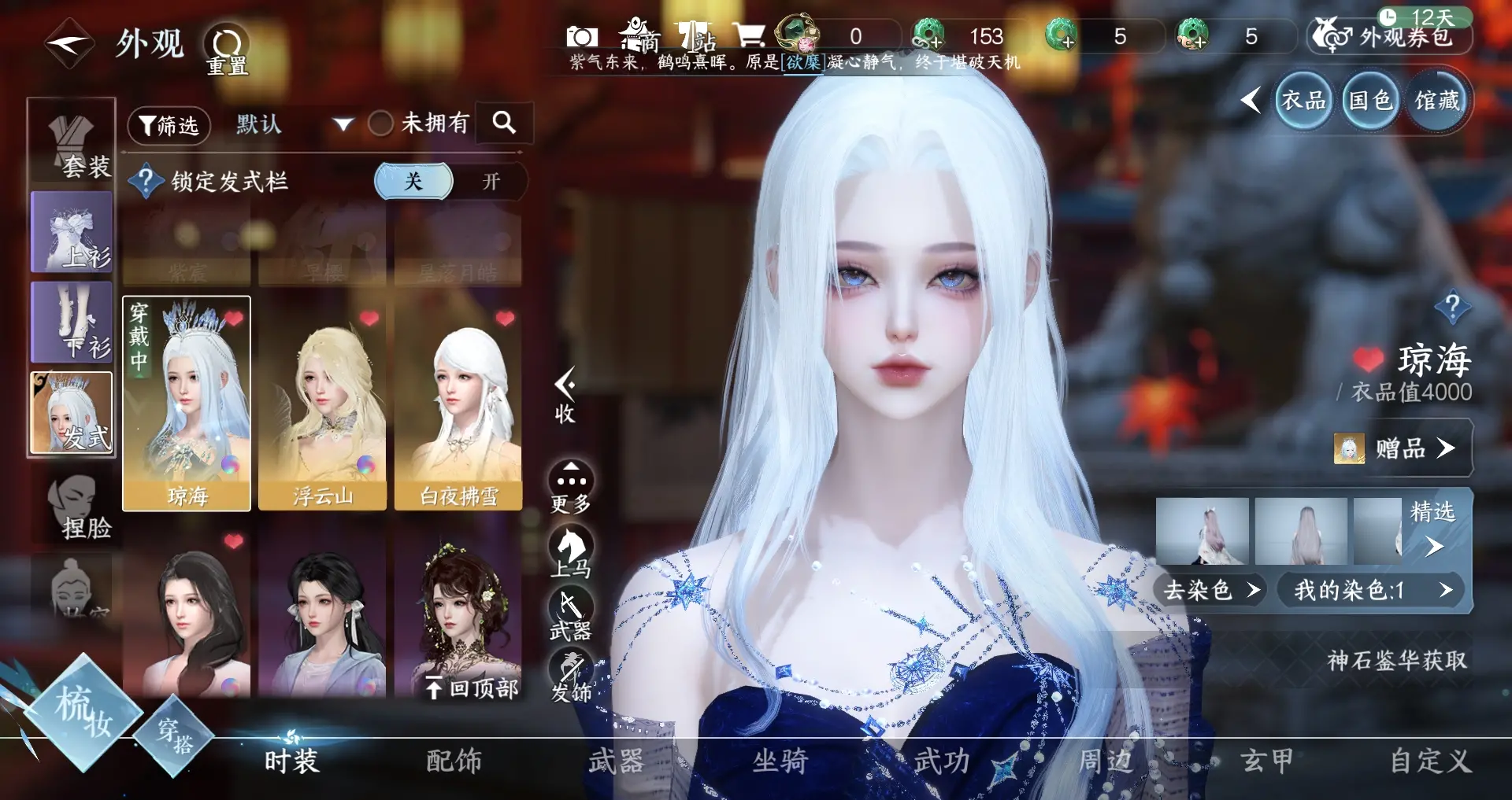 NSHWO311263逆水寒手游账号详情图19
