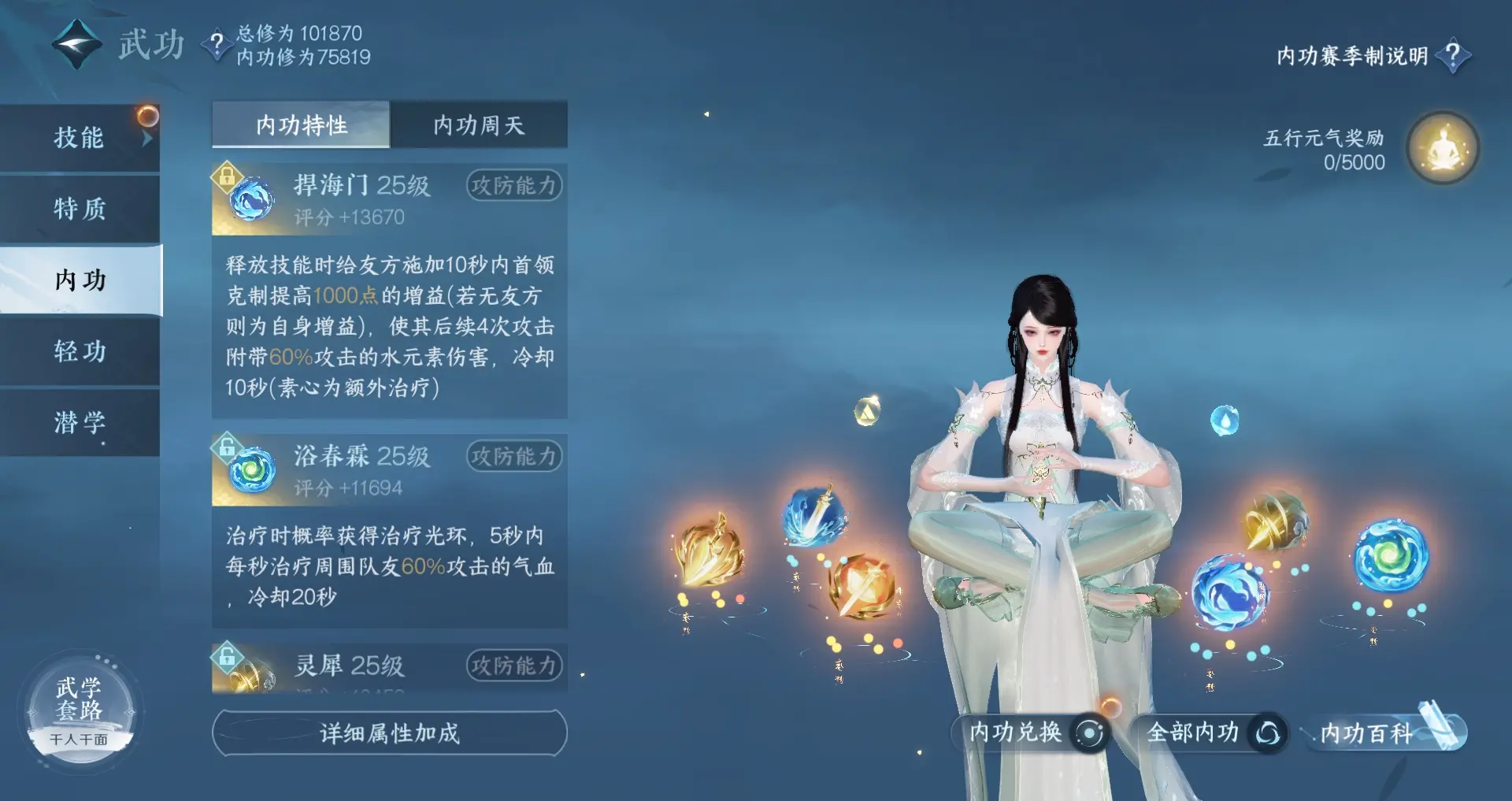 NSHWO311263逆水寒手游账号详情图39