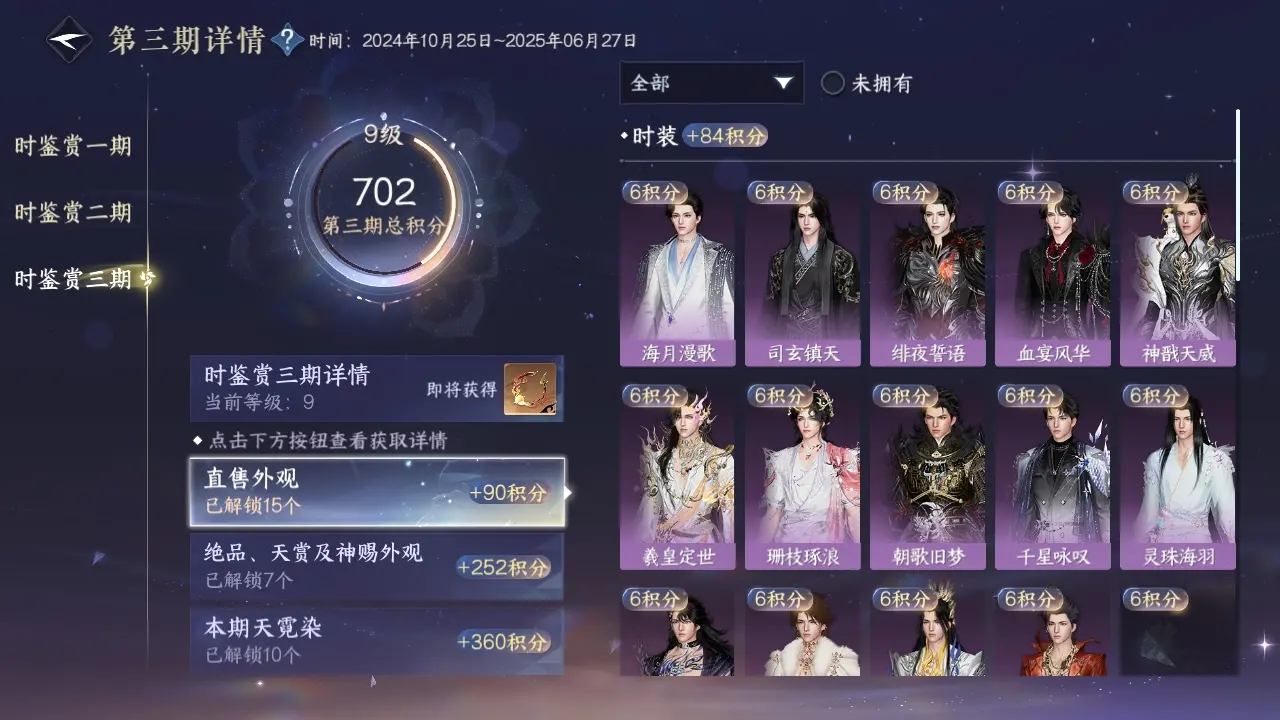 NSHWO311306逆水寒手游账号详情图12 NSHWO311306逆水寒手游账号详情图12