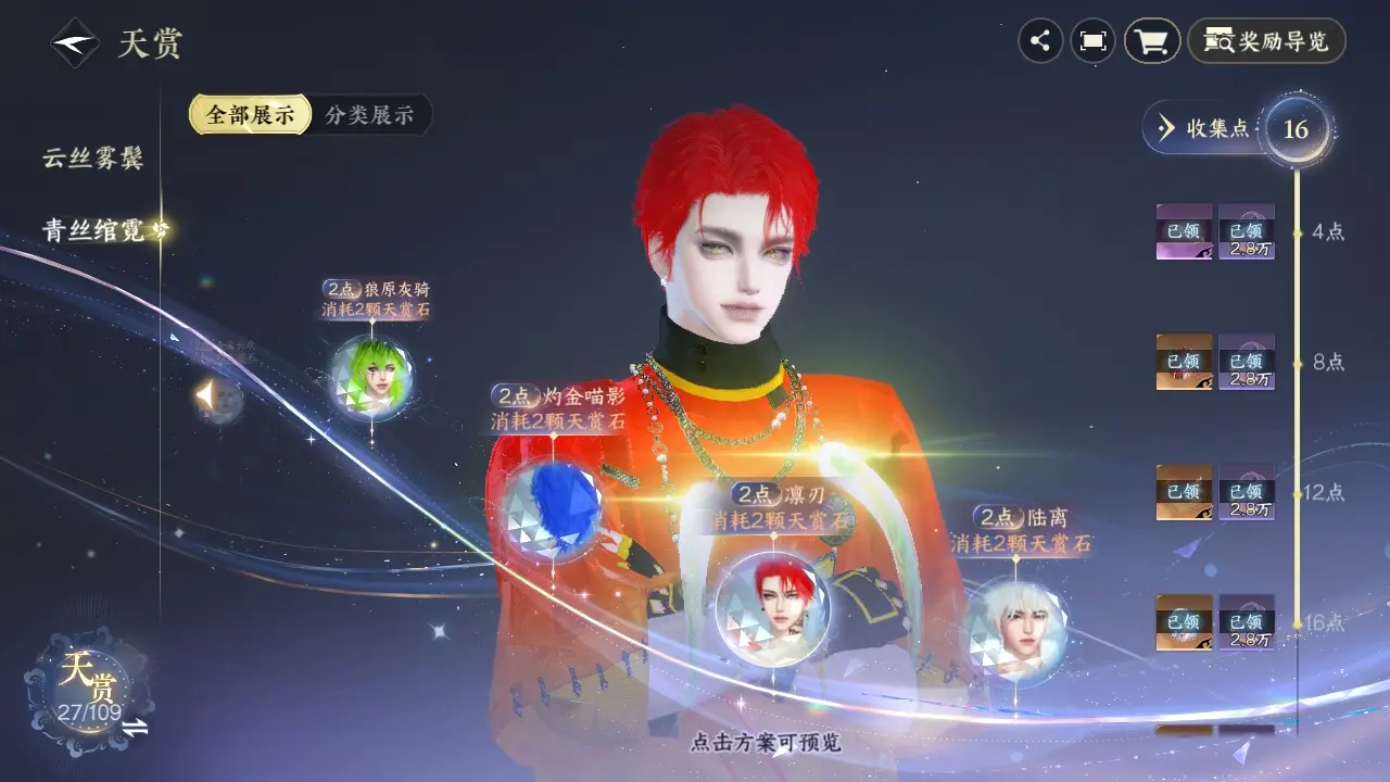 NSHWO311306逆水寒手游账号详情图32 NSHWO311306逆水寒手游账号详情图32