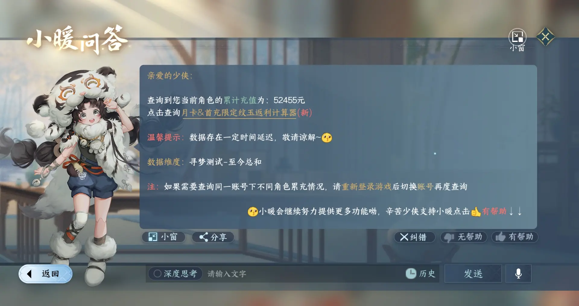 NSHWO311263逆水寒手游账号详情图43