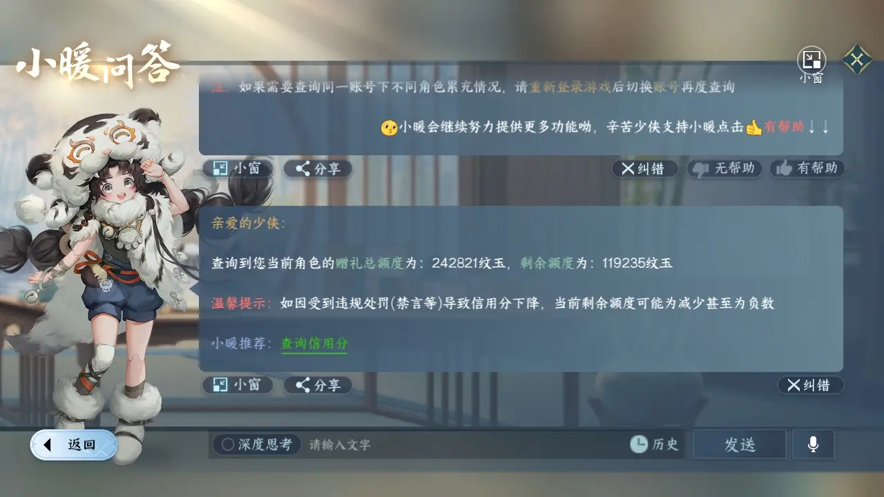 NSHWO311306逆水寒手游账号详情图43 NSHWO311306逆水寒手游账号详情图43