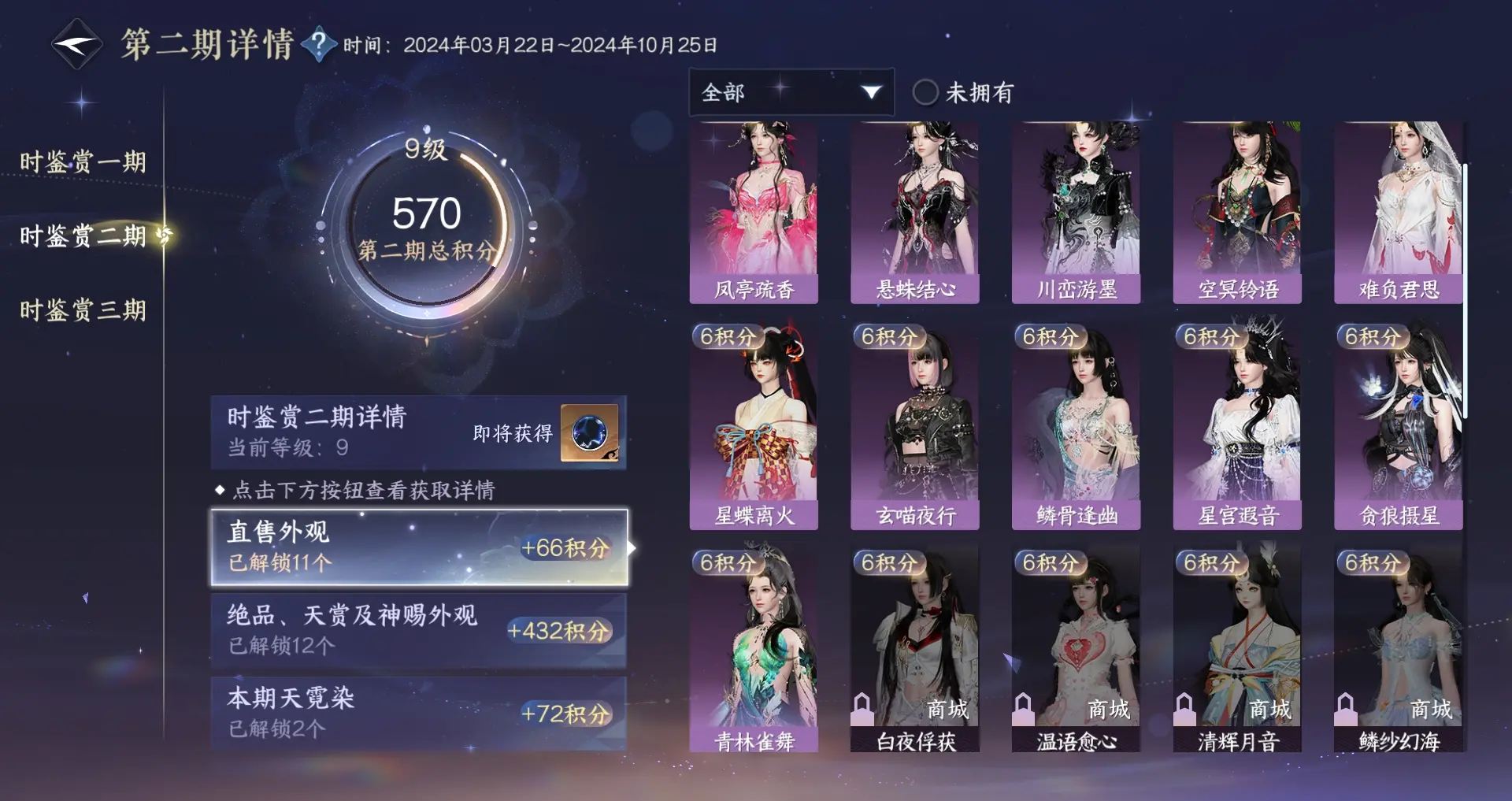 NSHWO311263逆水寒手游账号详情图32