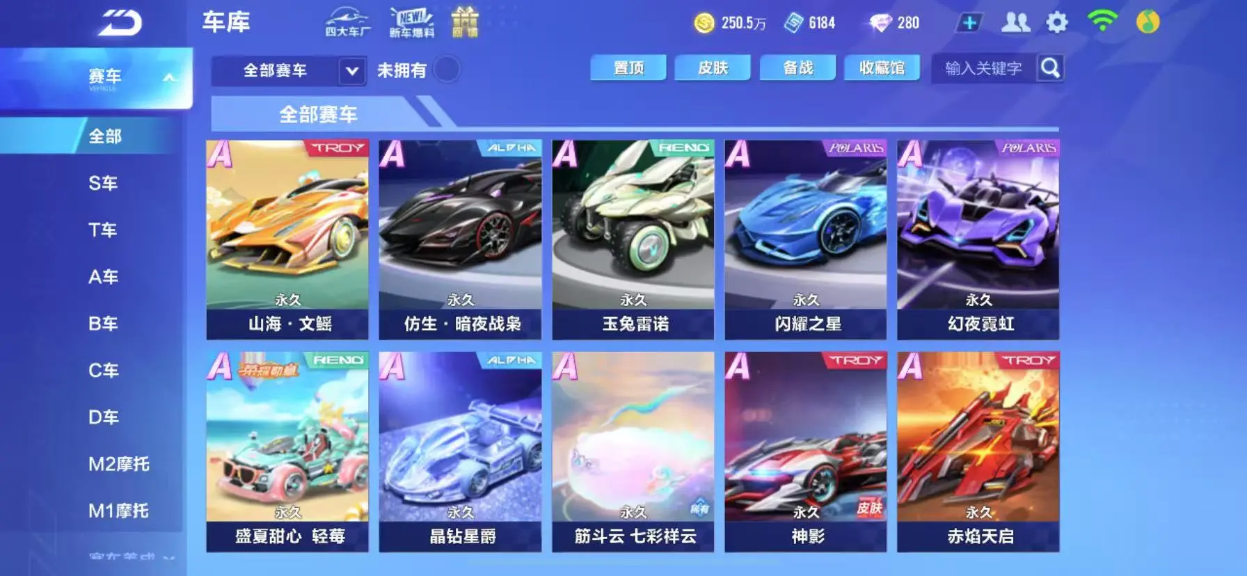 FCSWQ31782QQ飞车手游账号详情图18 FCSWQ31782QQ飞车手游账号详情图18