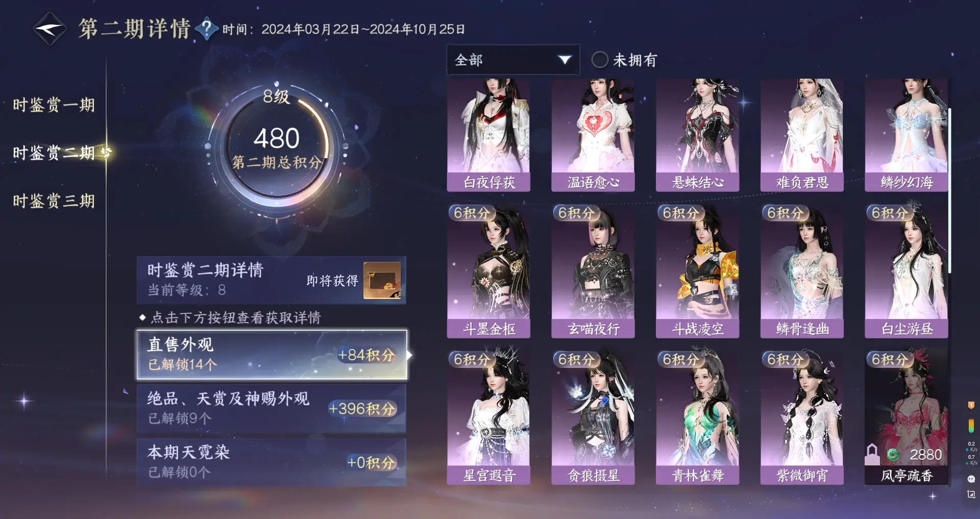 NSHWO311353逆水寒手游账号详情图29