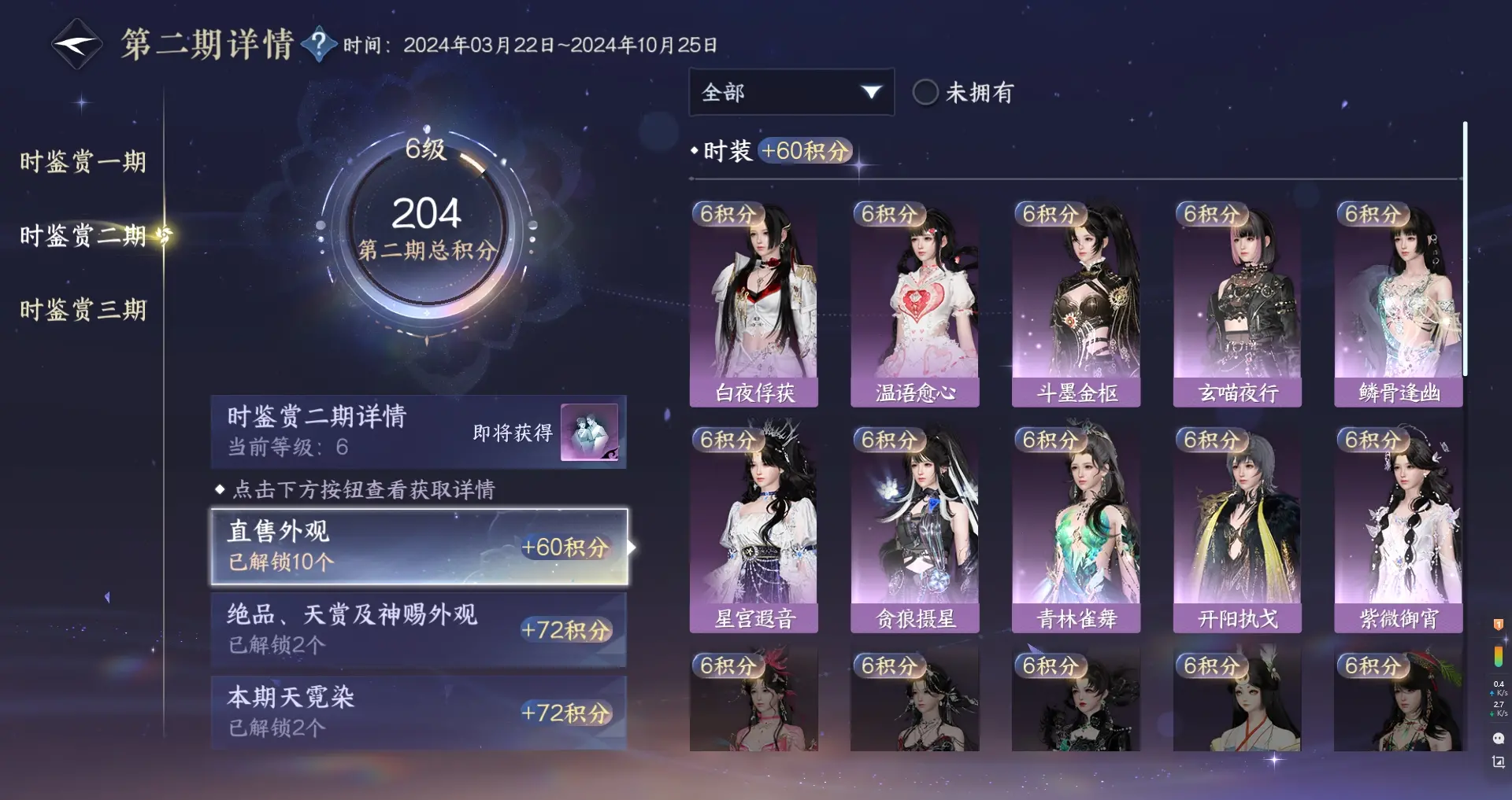 NSHWO311356逆水寒手游账号详情图21