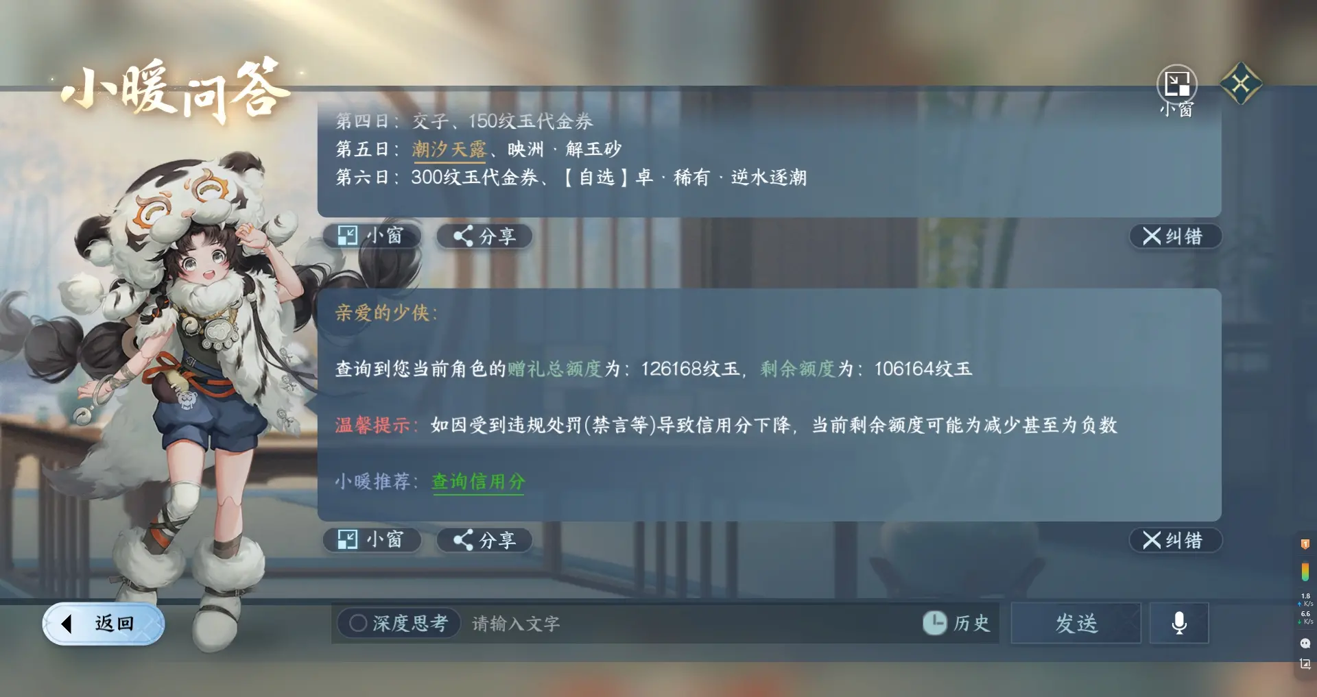 NSHWO311353逆水寒手游账号详情图39