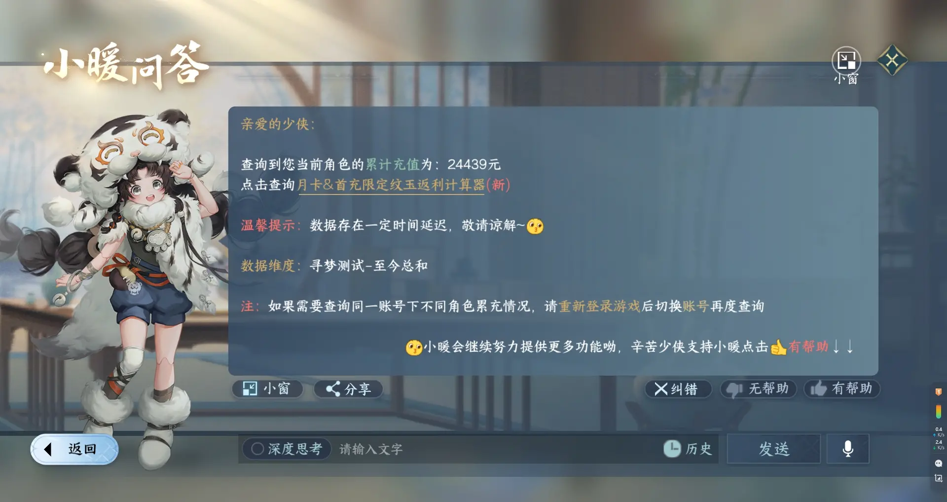 NSHWO311496逆水寒手游账号详情图28 NSHWO311496逆水寒手游账号详情图28