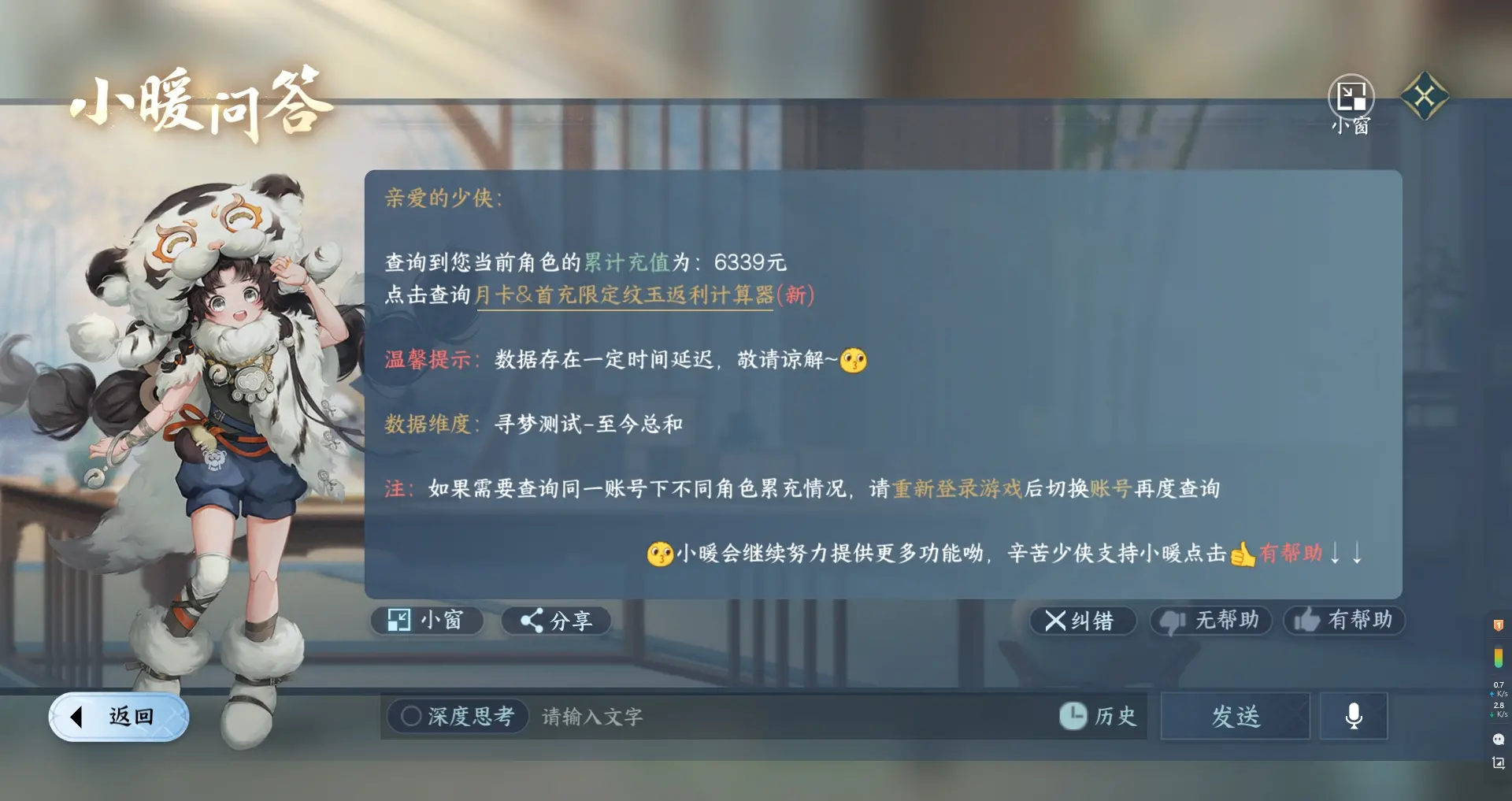 NSHWO311495逆水寒手游账号详情图20 NSHWO311495逆水寒手游账号详情图20