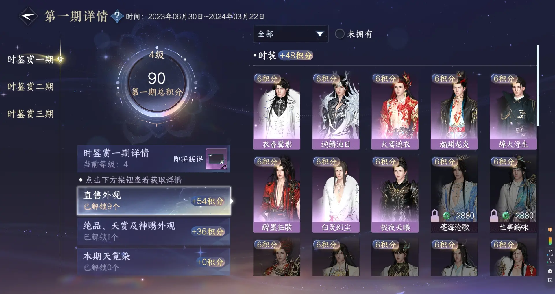 NSHWO311496逆水寒手游账号详情图21 NSHWO311496逆水寒手游账号详情图21