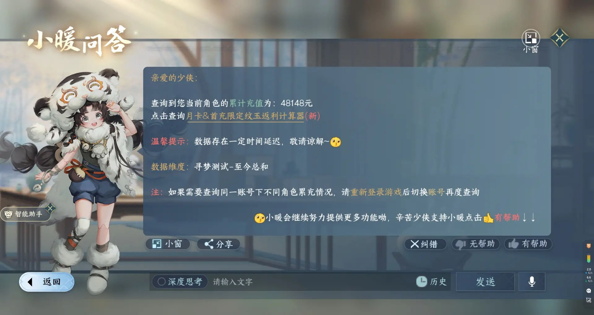 NSHWO311535逆水寒手游账号详情图25 NSHWO311535逆水寒手游账号详情图25