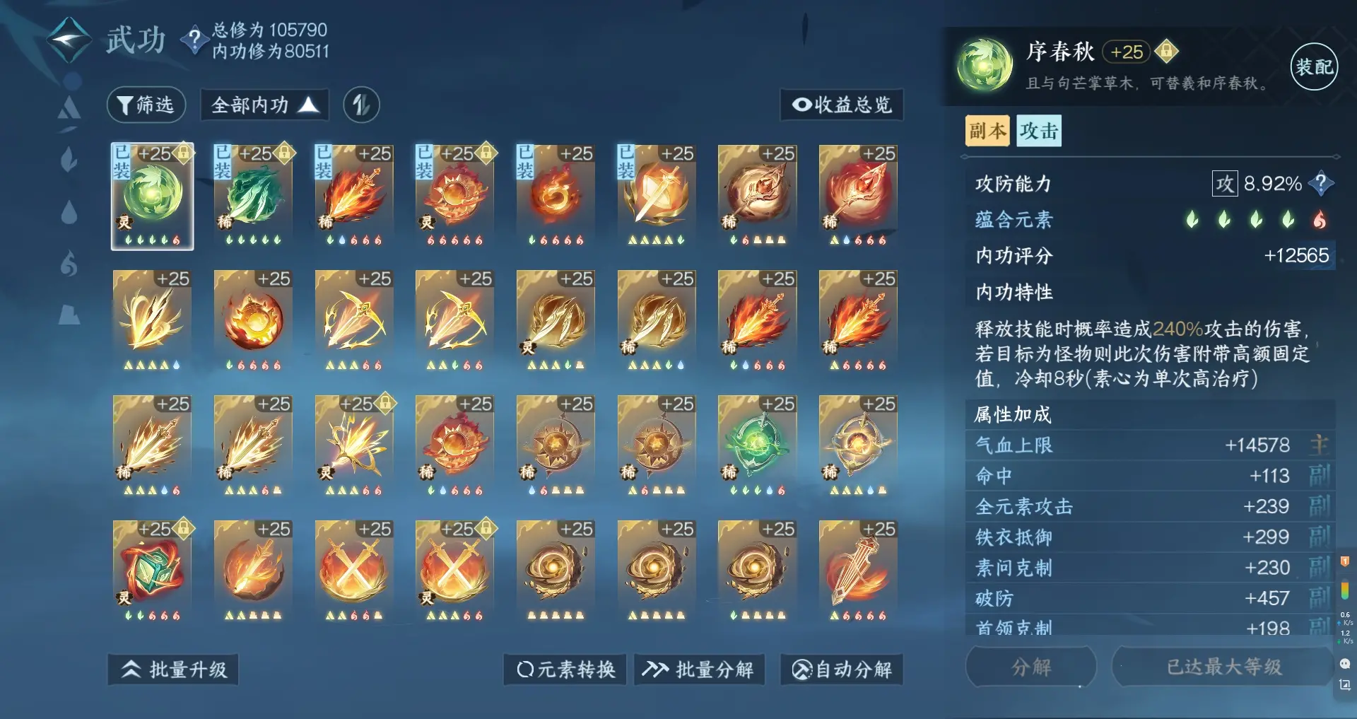 NSHWO311535逆水寒手游账号详情图24 NSHWO311535逆水寒手游账号详情图24