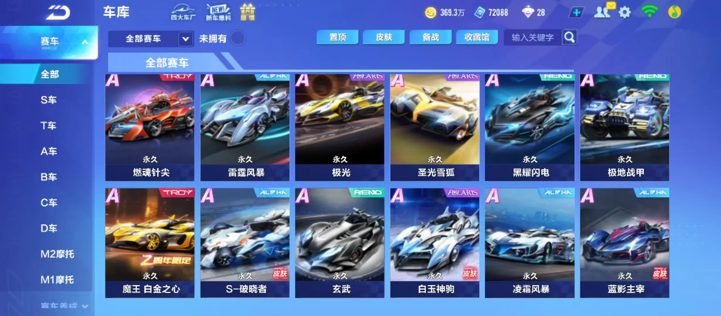 FCSWQ31839QQ飞车手游账号详情图21 FCSWQ31839QQ飞车手游账号详情图21