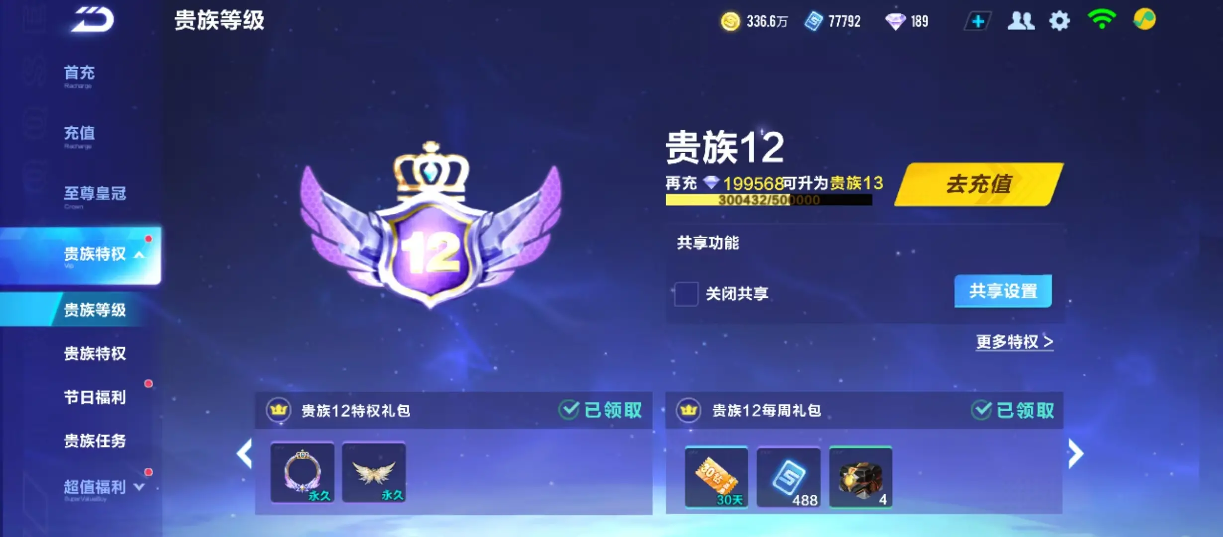 FCSWQ31841QQ飞车手游账号详情图6 FCSWQ31841QQ飞车手游账号详情图6