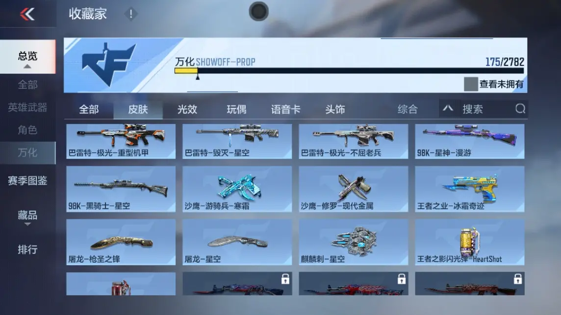 CFMWQ324714枪战王者账号详情图30 CFMWQ324714枪战王者账号详情图30