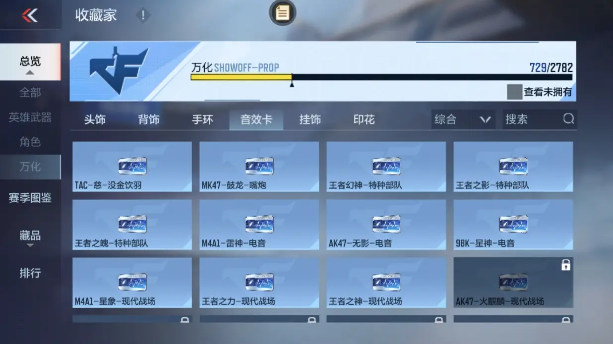 CFMWQ324808枪战王者账号详情图66