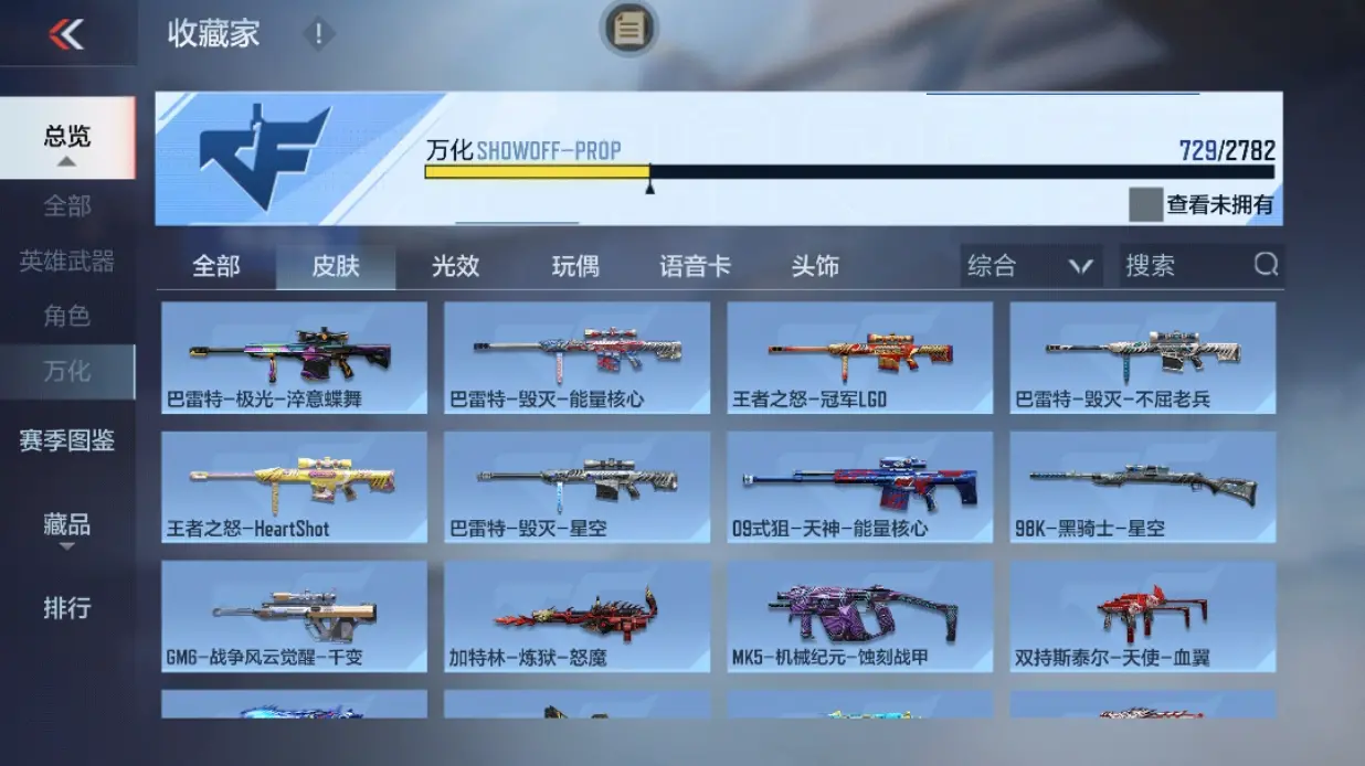 CFMWQ324808枪战王者账号详情图57