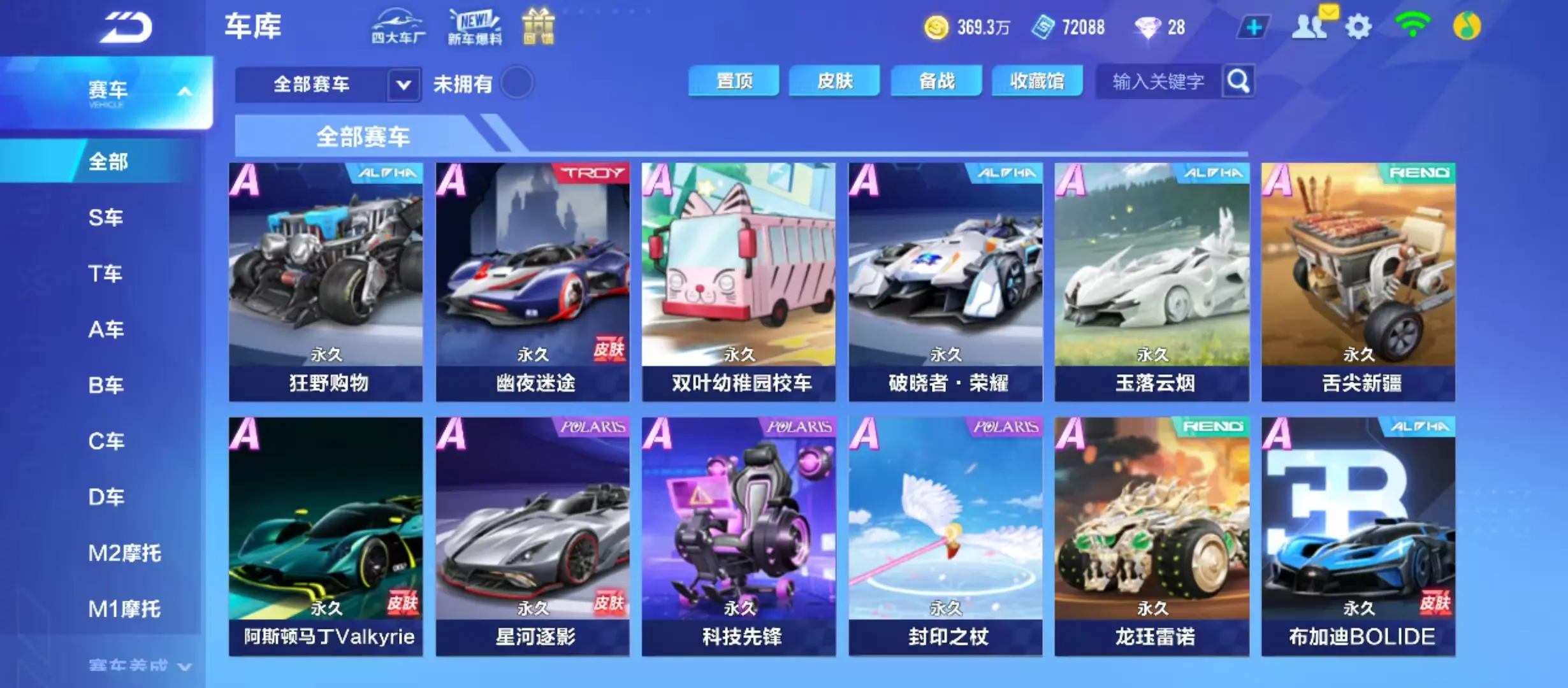 FCSWQ31839QQ飞车手游账号详情图15 FCSWQ31839QQ飞车手游账号详情图15
