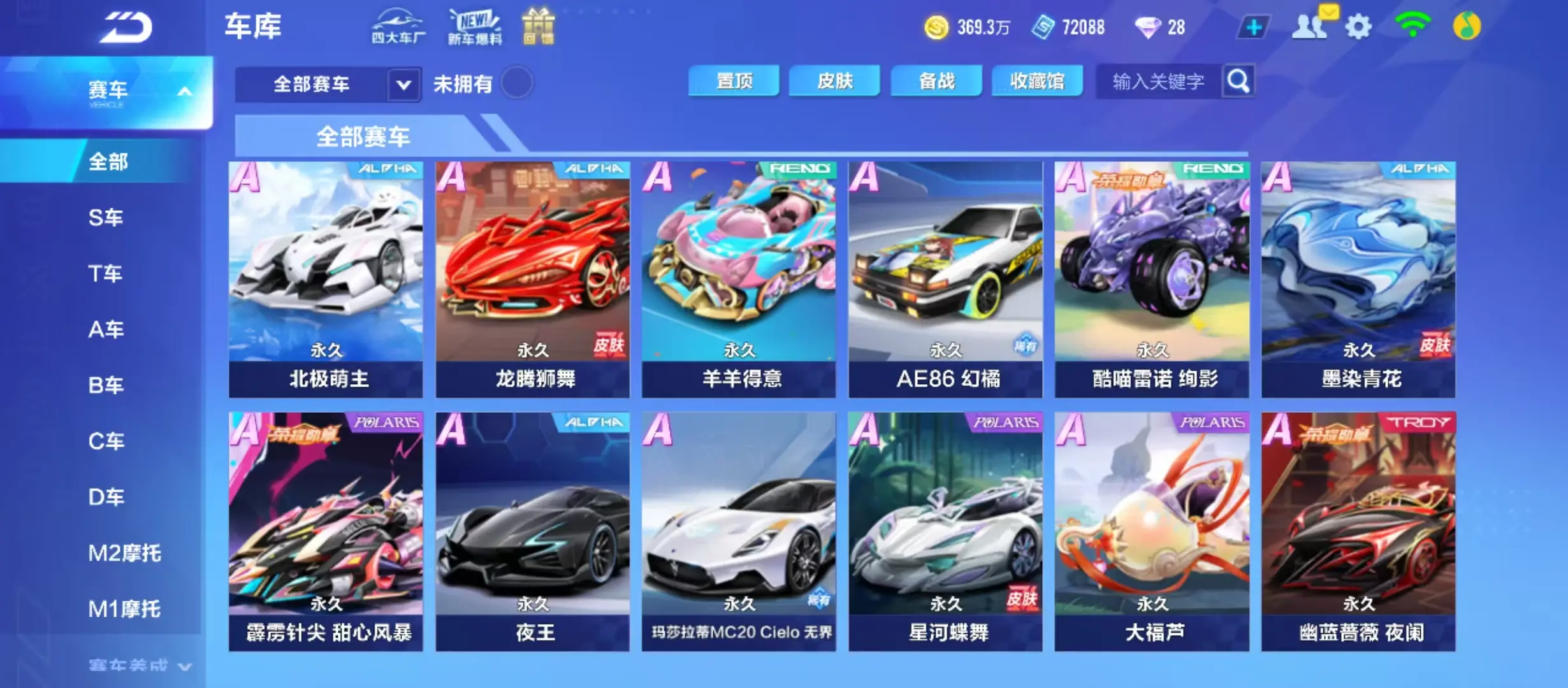 FCSWQ31839QQ飞车手游账号详情图16 FCSWQ31839QQ飞车手游账号详情图16