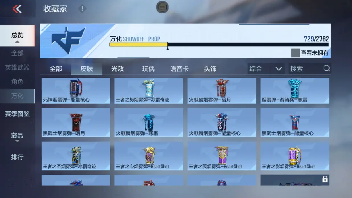 CFMWQ324808枪战王者账号详情图64