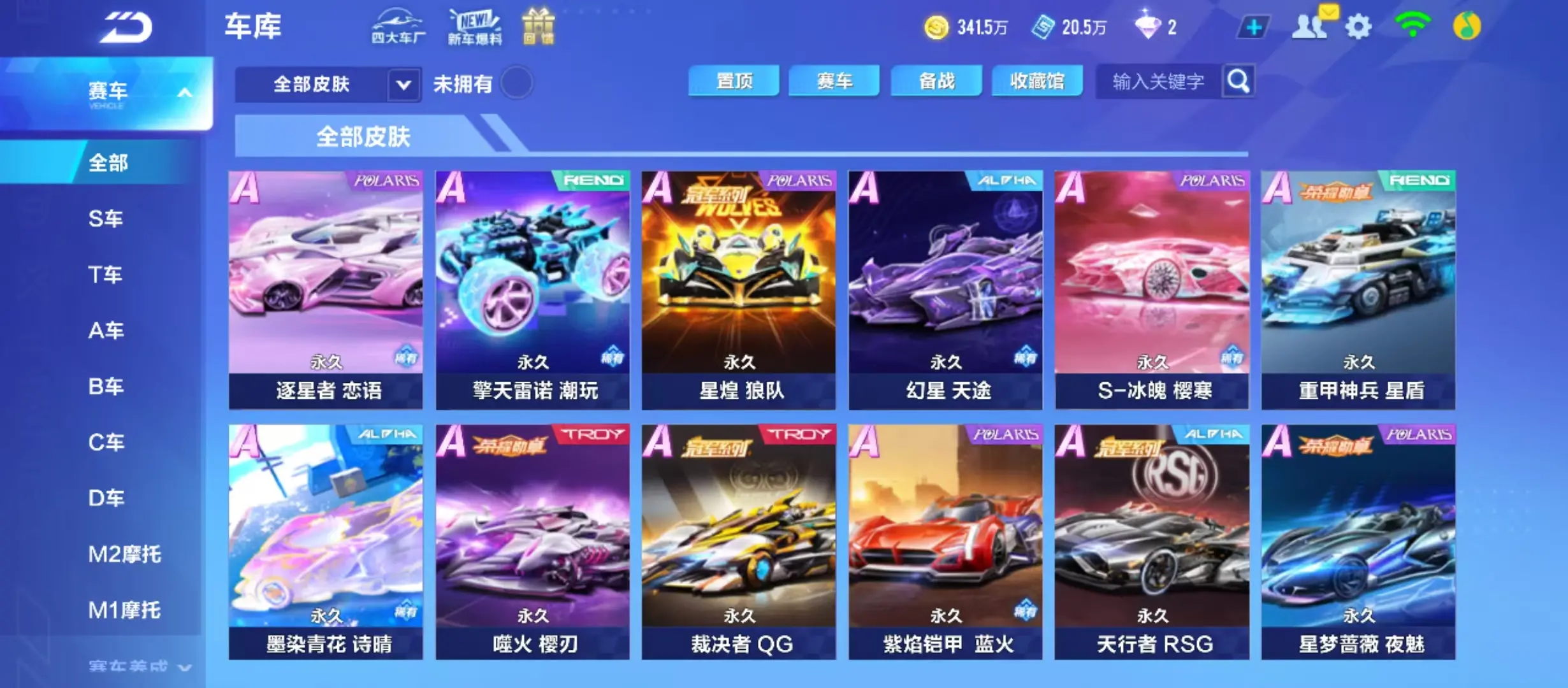 FCSWQ31837QQ飞车手游账号详情图9 FCSWQ31837QQ飞车手游账号详情图9