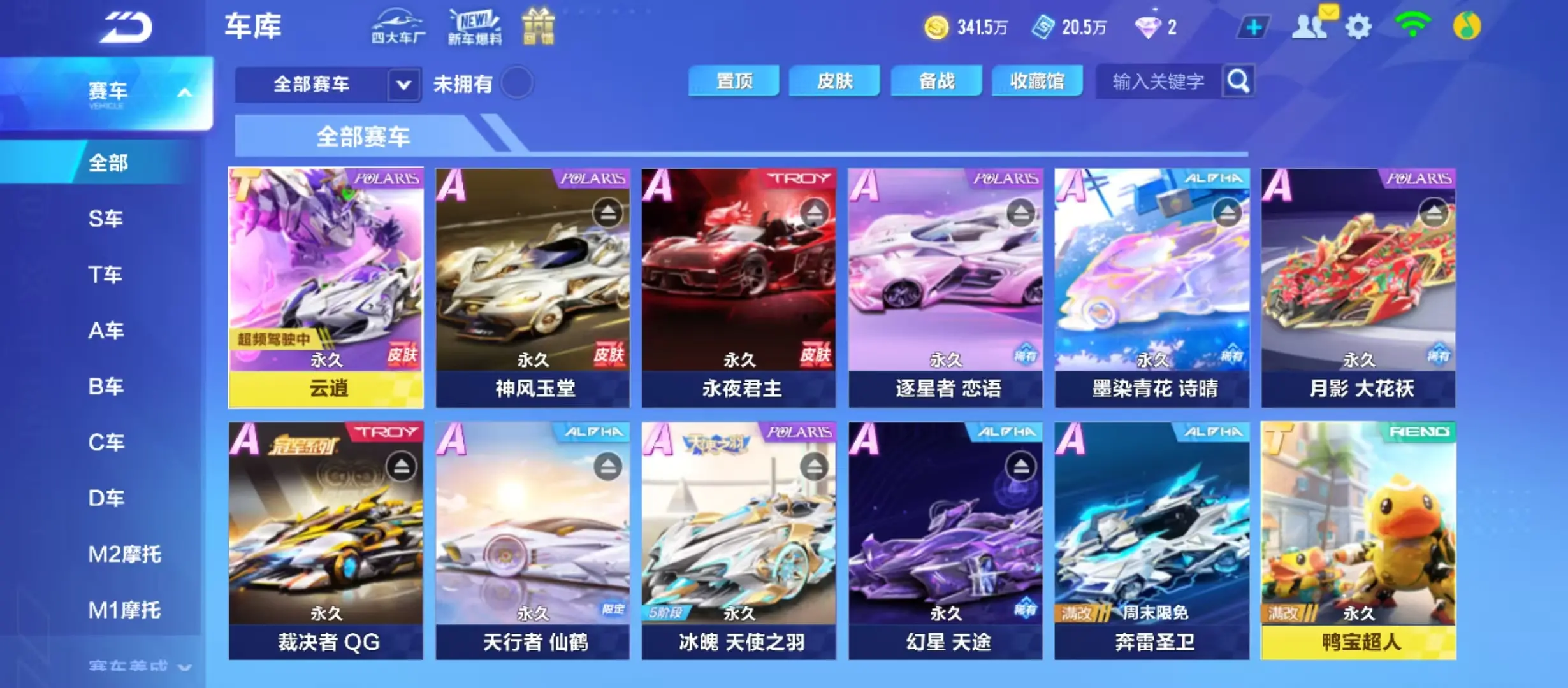 FCSWQ31837QQ飞车手游账号详情图13 FCSWQ31837QQ飞车手游账号详情图13