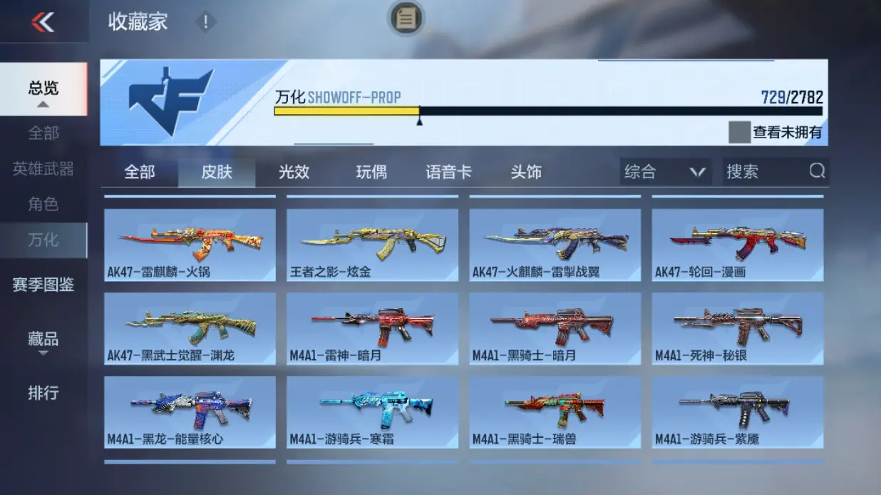 CFMWQ324808枪战王者账号详情图53