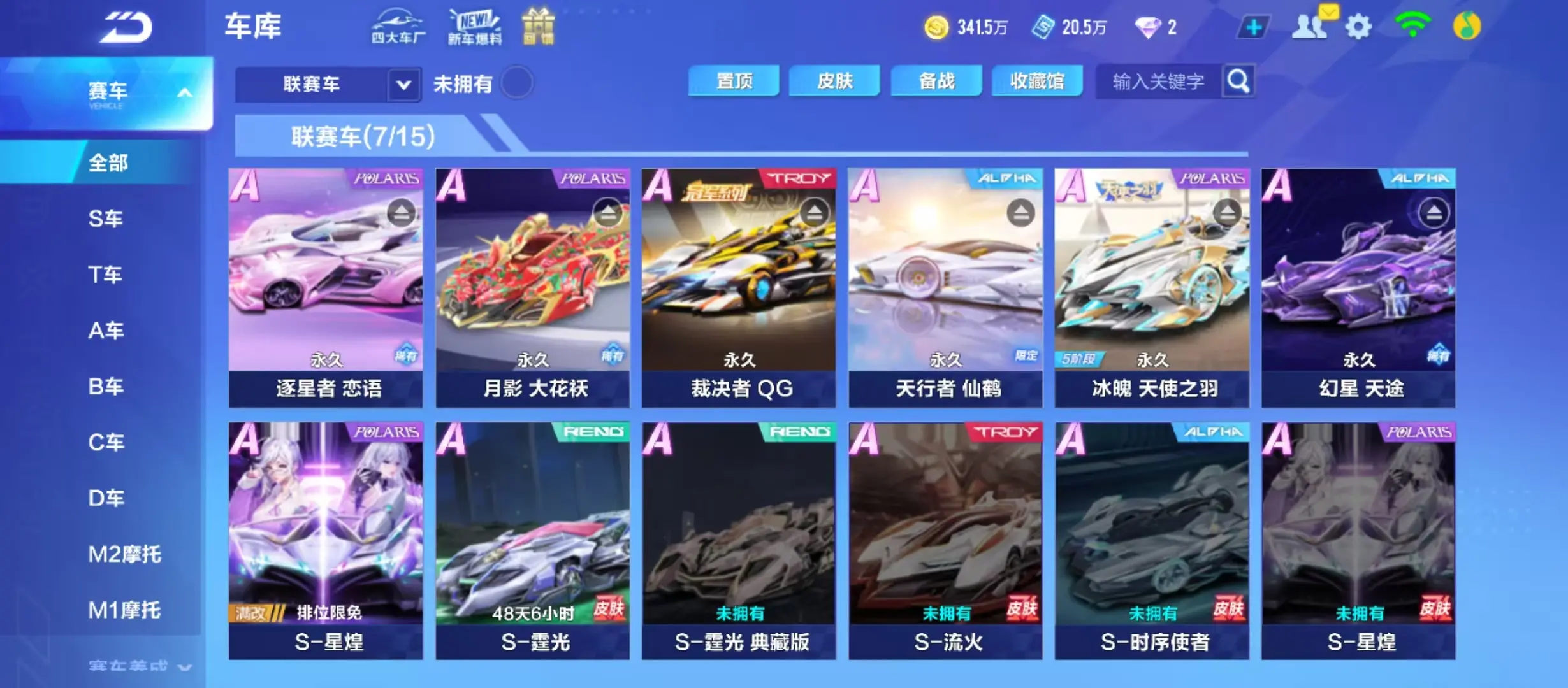 FCSWQ31837QQ飞车手游账号详情图12 FCSWQ31837QQ飞车手游账号详情图12