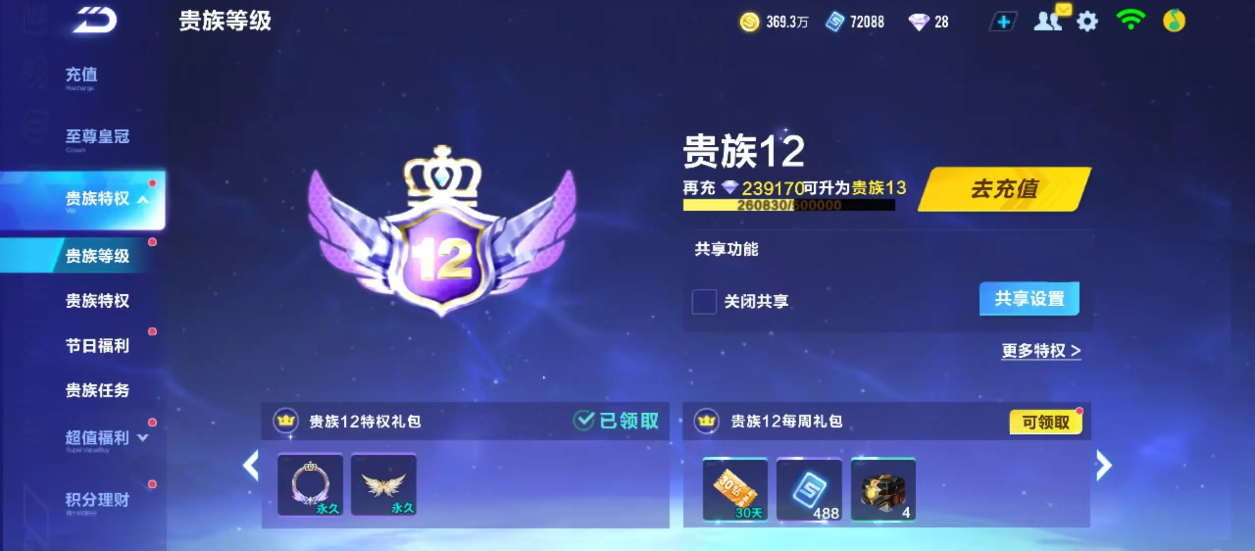 FCSWQ31839QQ飞车手游账号详情图6 FCSWQ31839QQ飞车手游账号详情图6