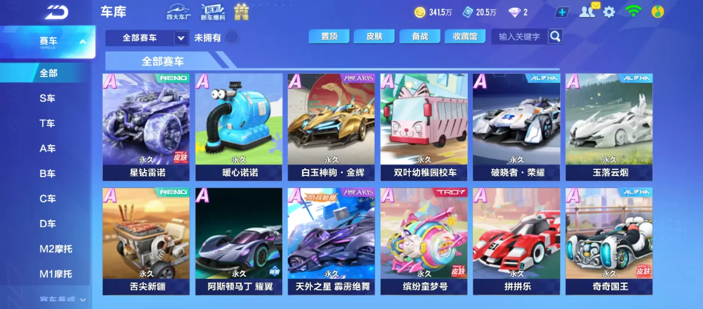 FCSWQ31837QQ飞车手游账号详情图14 FCSWQ31837QQ飞车手游账号详情图14