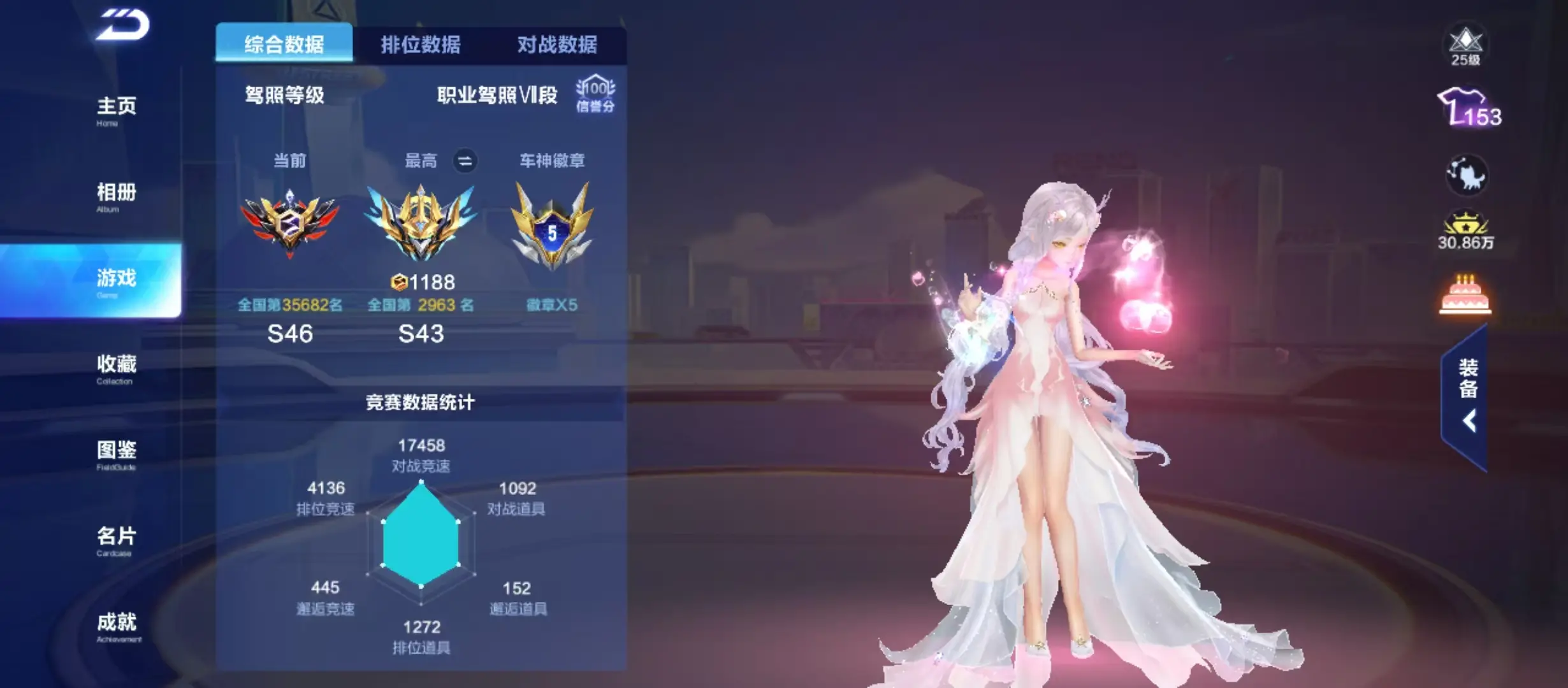 FCSWQ31839QQ飞车手游账号详情图4 FCSWQ31839QQ飞车手游账号详情图4