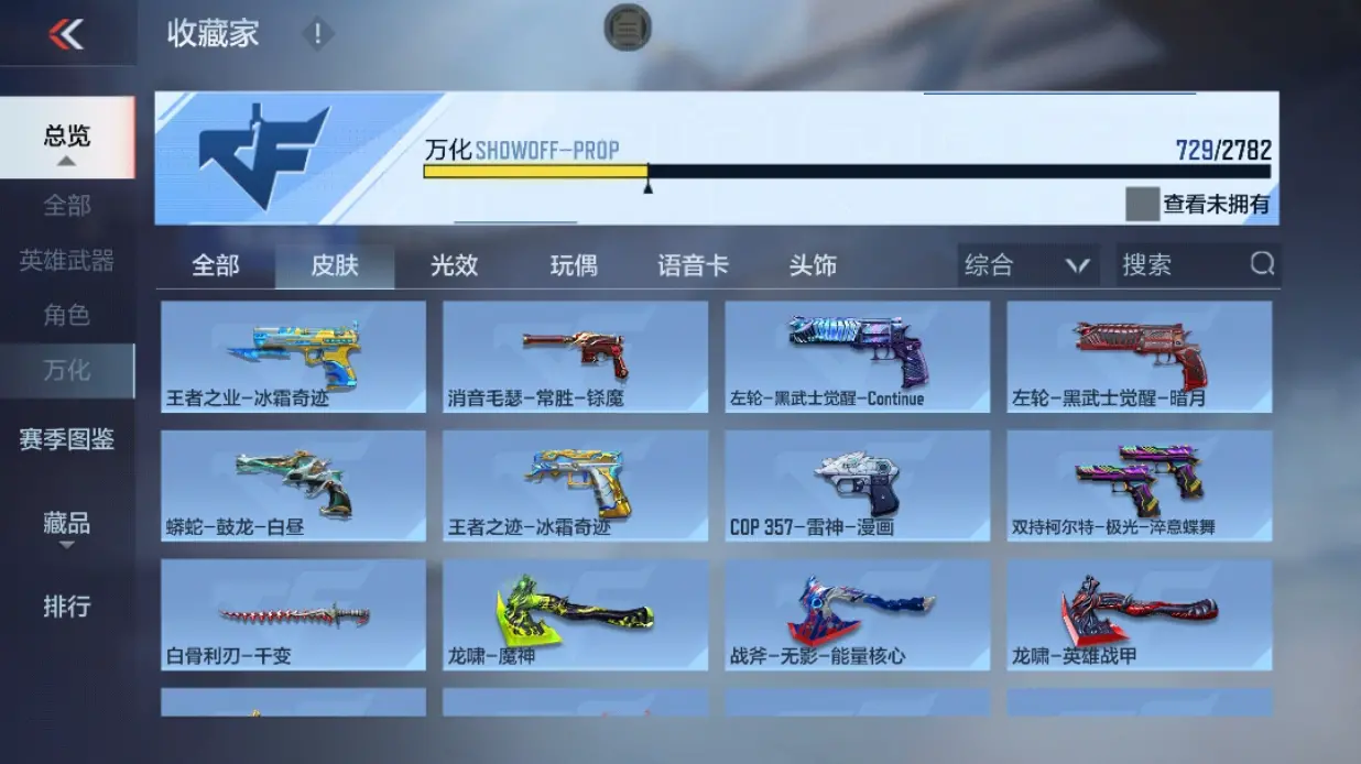 CFMWQ324808枪战王者账号详情图59
