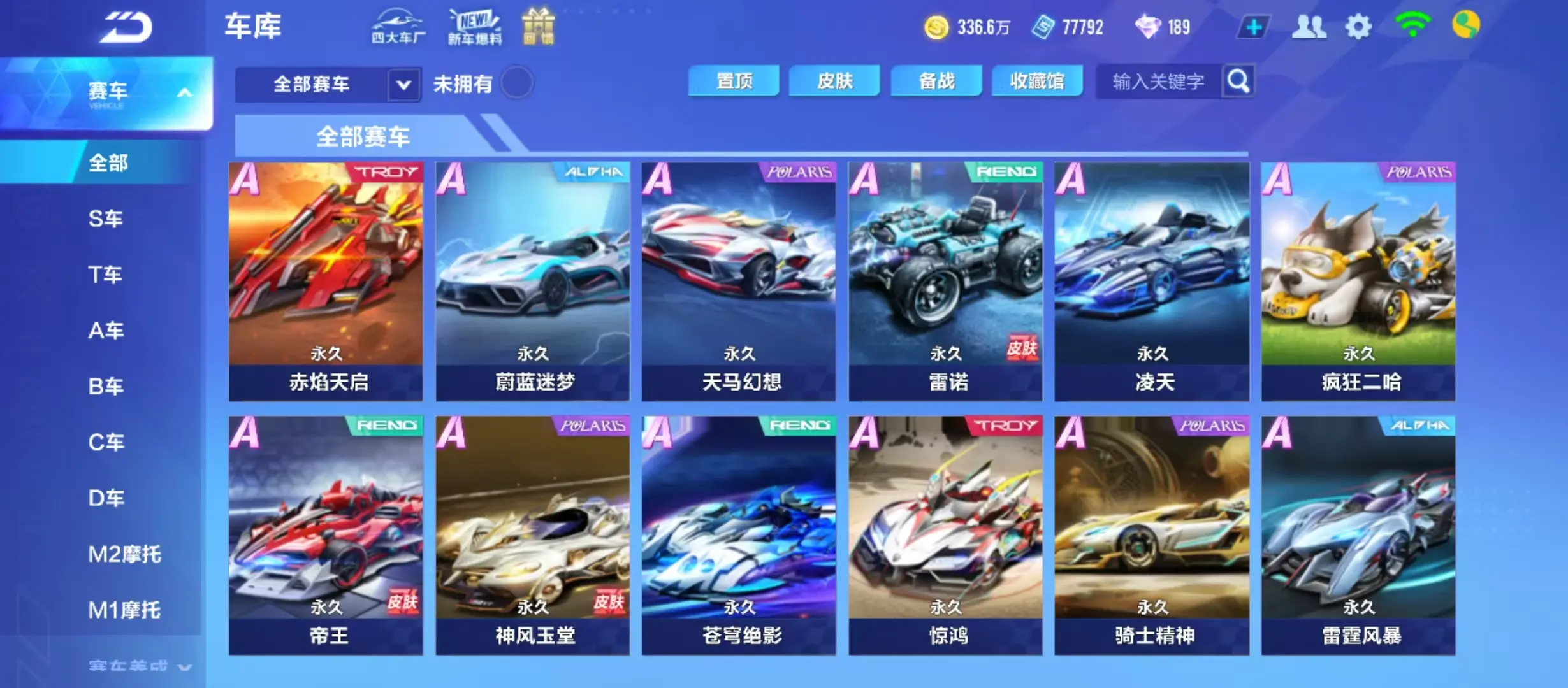 FCSWQ31841QQ飞车手游账号详情图18 FCSWQ31841QQ飞车手游账号详情图18