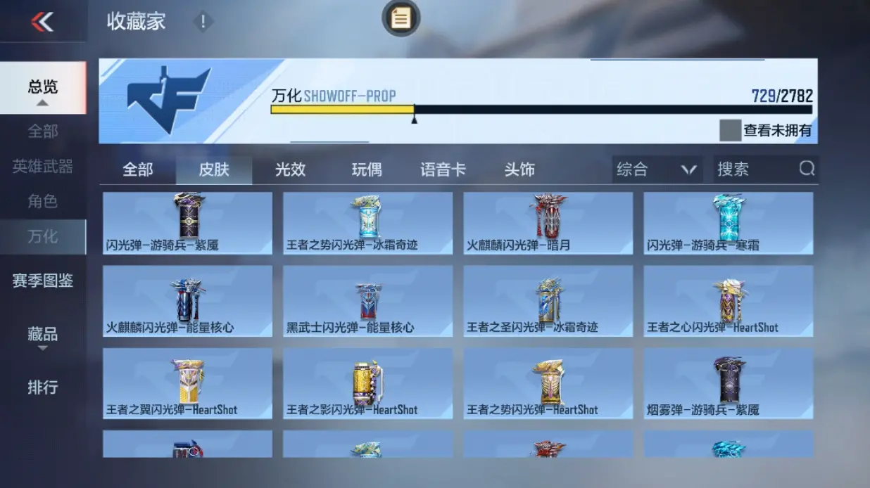 CFMWQ324808枪战王者账号详情图63