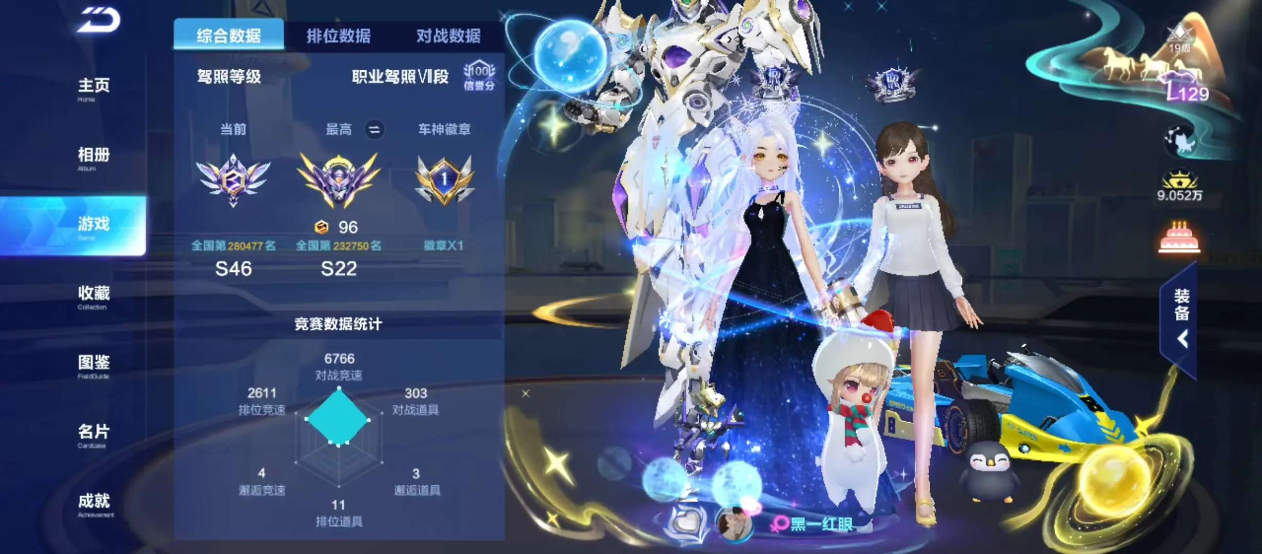 FCSWQ31837QQ飞车手游账号详情图4 FCSWQ31837QQ飞车手游账号详情图4