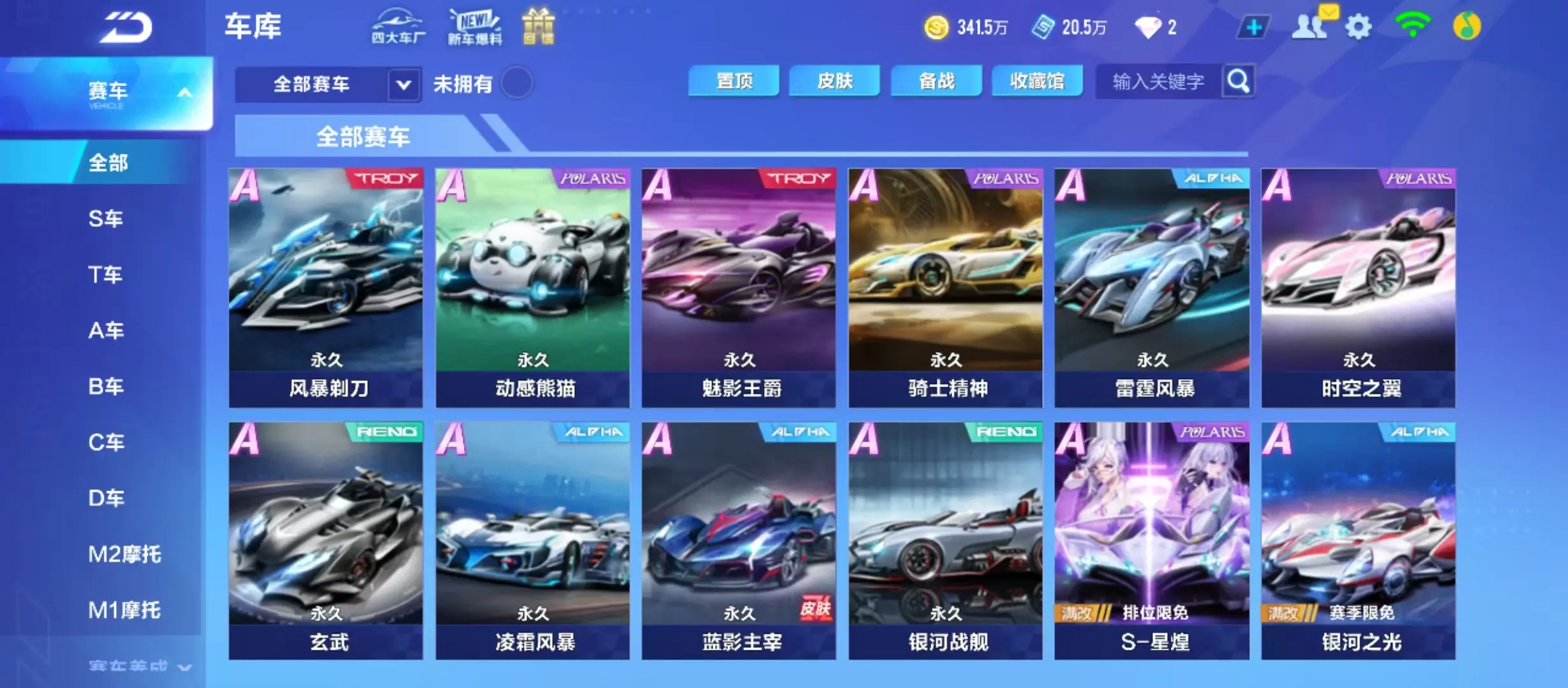 FCSWQ31837QQ飞车手游账号详情图18 FCSWQ31837QQ飞车手游账号详情图18