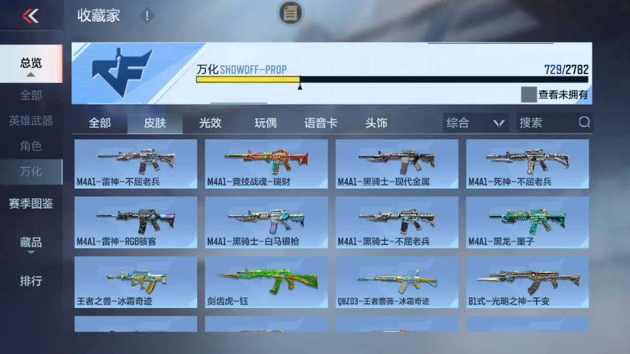 CFMWQ324808枪战王者账号详情图55