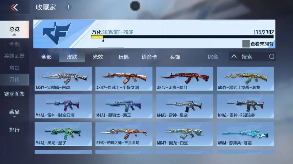 CFMWQ324714枪战王者账号详情图29 CFMWQ324714枪战王者账号详情图29