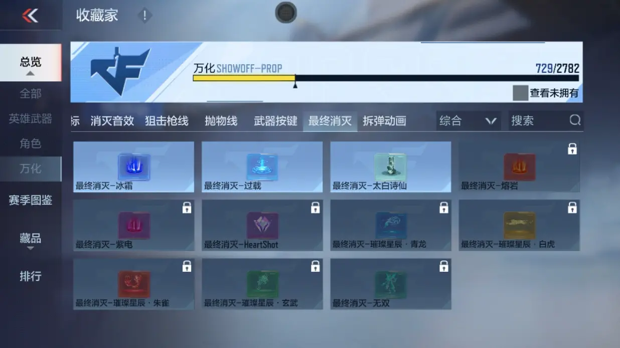 CFMWQ324808枪战王者账号详情图69