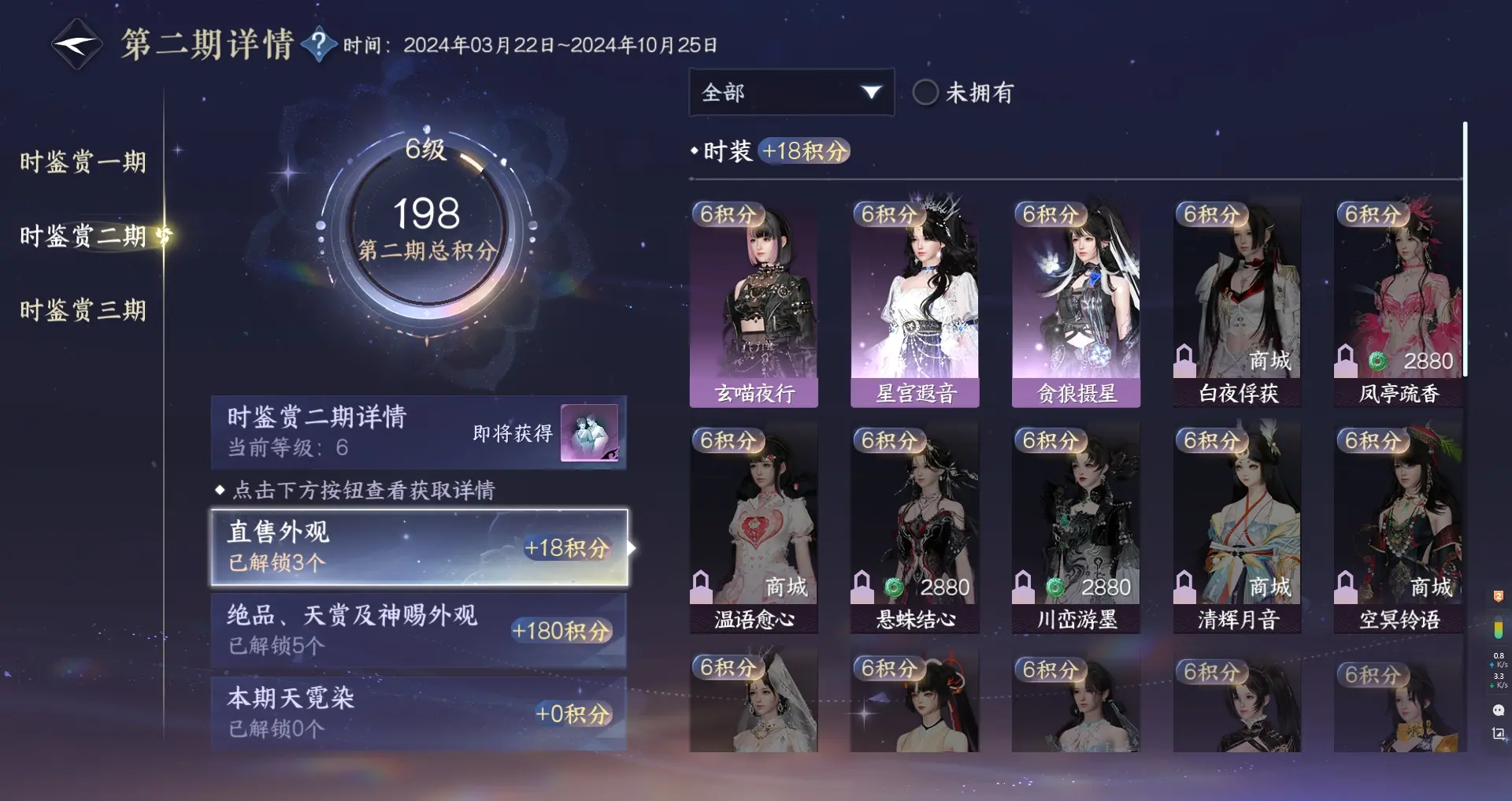 NSHWO311711逆水寒手游账号详情图23 NSHWO311711逆水寒手游账号详情图23