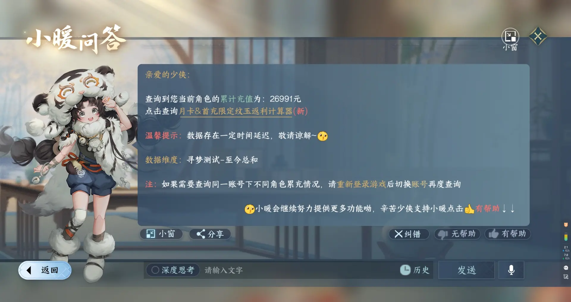 NSHWO311711逆水寒手游账号详情图33 NSHWO311711逆水寒手游账号详情图33