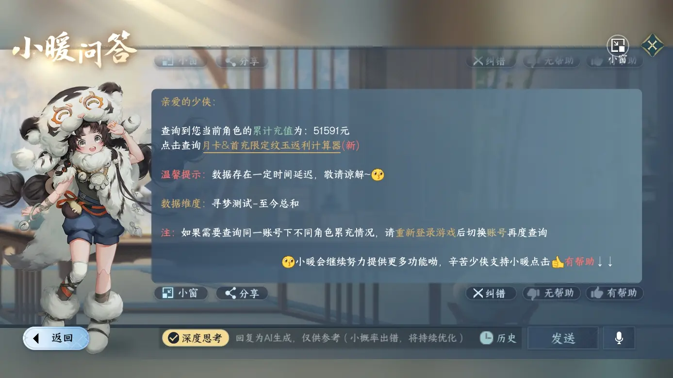 NSHWO311739逆水寒手游账号详情图6 NSHWO311739逆水寒手游账号详情图6