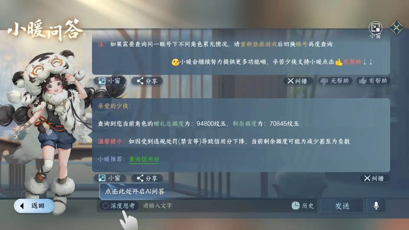 NSHWO311751逆水寒手游账号详情图33 NSHWO311751逆水寒手游账号详情图33