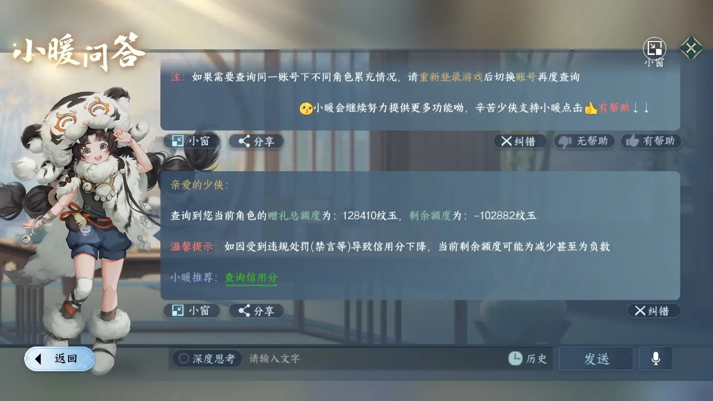 NSHWO311741逆水寒手游账号详情图6 NSHWO311741逆水寒手游账号详情图6