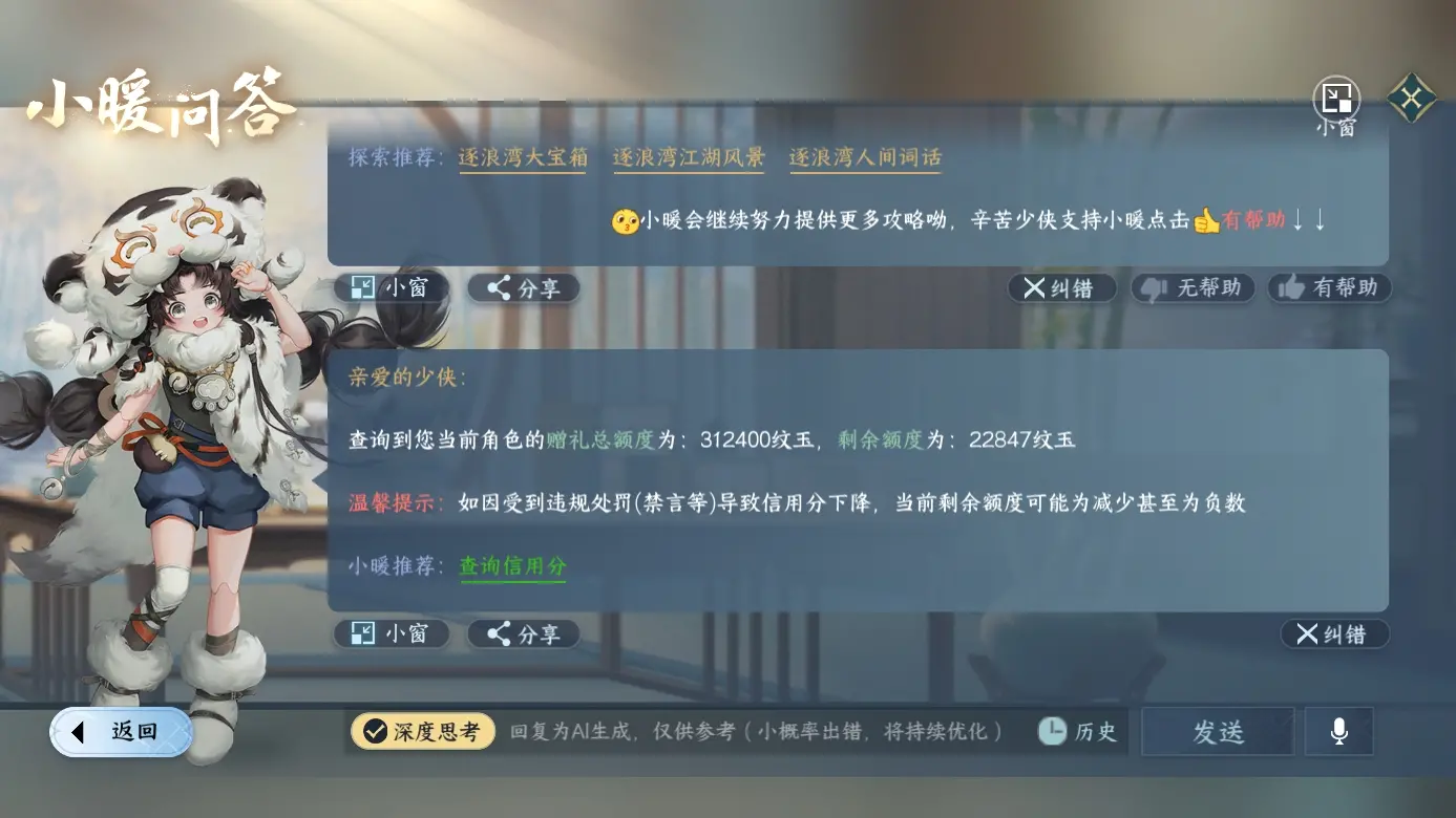 NSHWO311739逆水寒手游账号详情图7 NSHWO311739逆水寒手游账号详情图7