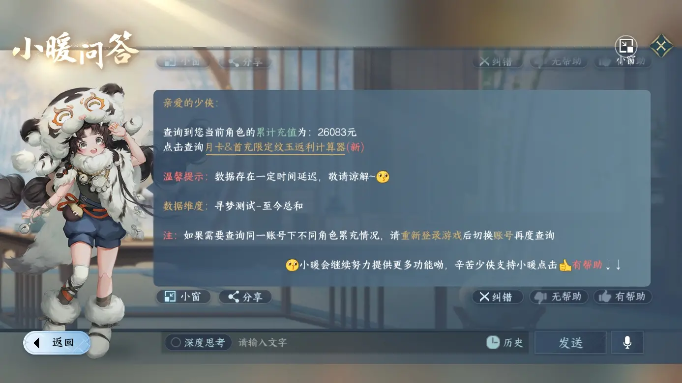 NSHWO311740逆水寒手游账号详情图8 NSHWO311740逆水寒手游账号详情图8
